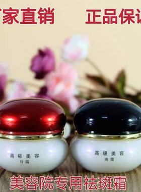 高级美容日霜晚霜套装祛斑早晚霜贝迪斯化妆品美容院专用款20g