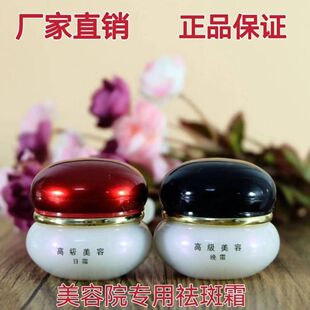 高级美容日霜晚霜套装祛斑早晚霜贝迪斯化妆品美容院专用款20g