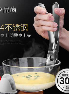 防烫夹304不锈钢碗夹家用防滑提盘取盘夹碗器蒸菜夹子厨房小工具