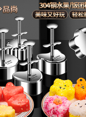 304不锈钢饭团模具做寿司压米饭肉饼水果西瓜造型吃饭神器家用