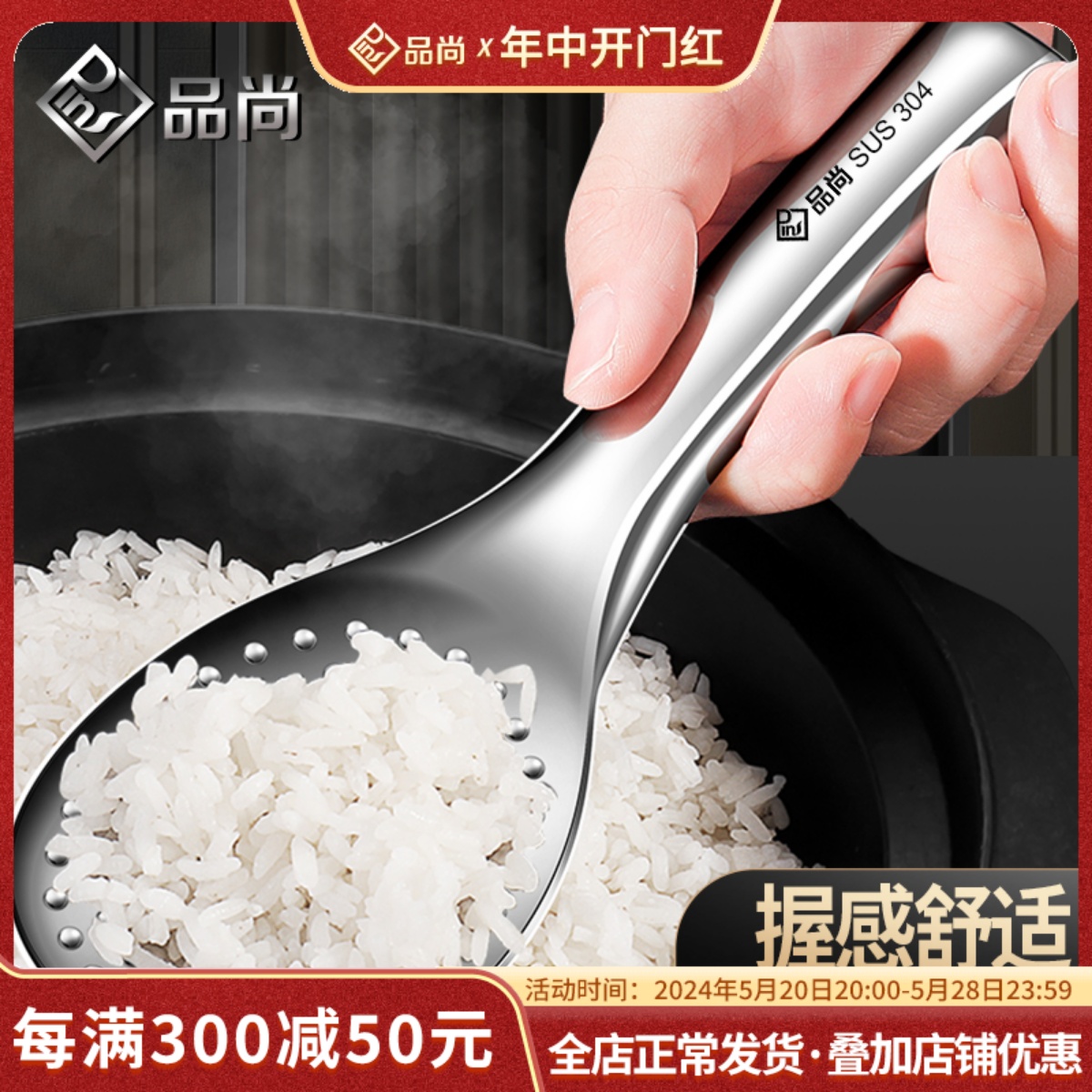 304不锈钢可立式饭勺不沾米饭