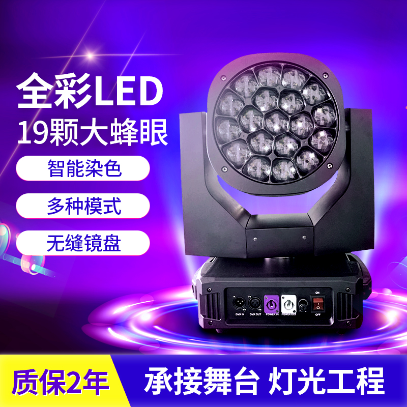 19颗15w摇头灯大蜂眼调焦