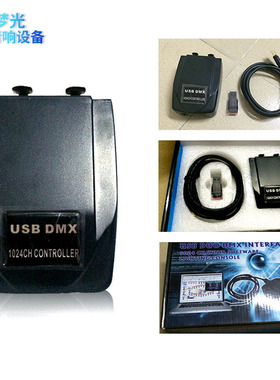 1024DMX 3 pin 电脑USB 控台 马田USB控台灯光控台Light jockey