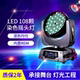 舞台灯光设备LED108颗3W RGBW染色摇头灯酒吧KTV舞台灯光旋转dj