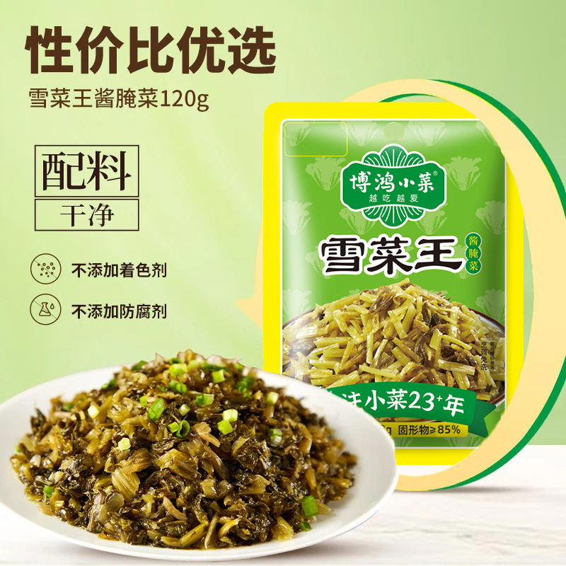 雪菜不添加防腐剂腌酱菜