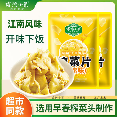 博鸿小菜清淡榨菜丝包邮