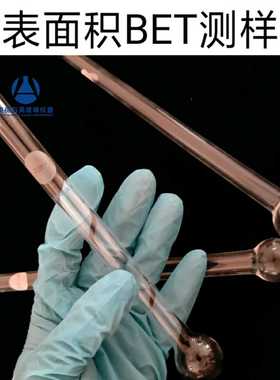 BET测样管适用于麦克ASAP2020 2420 2460样品管替换件 石英玻璃管