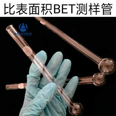 BET测样管适用于麦克ASAP2020 2420 2460样品管替换件 石英玻璃管