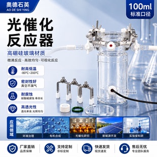 厦大微滴实验-微滴实验石英光催化反应器 一比一还原定做