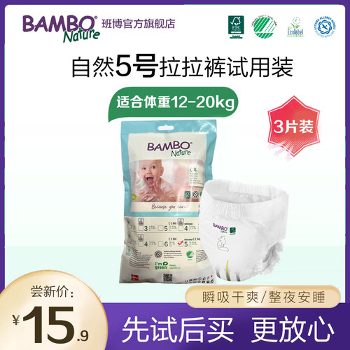 自然拉拉裤BAMBO干爽瞬吸