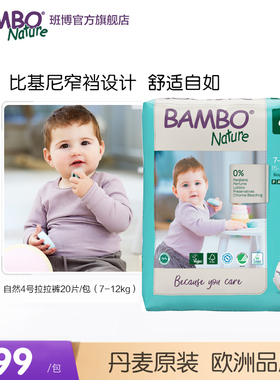 BAMBO班博自然系进口男女宝宝通用拉拉裤4号大童学步裤窄档20片