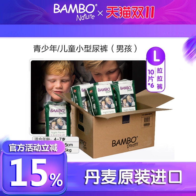 BAMBO7青少年儿童纸尿裤