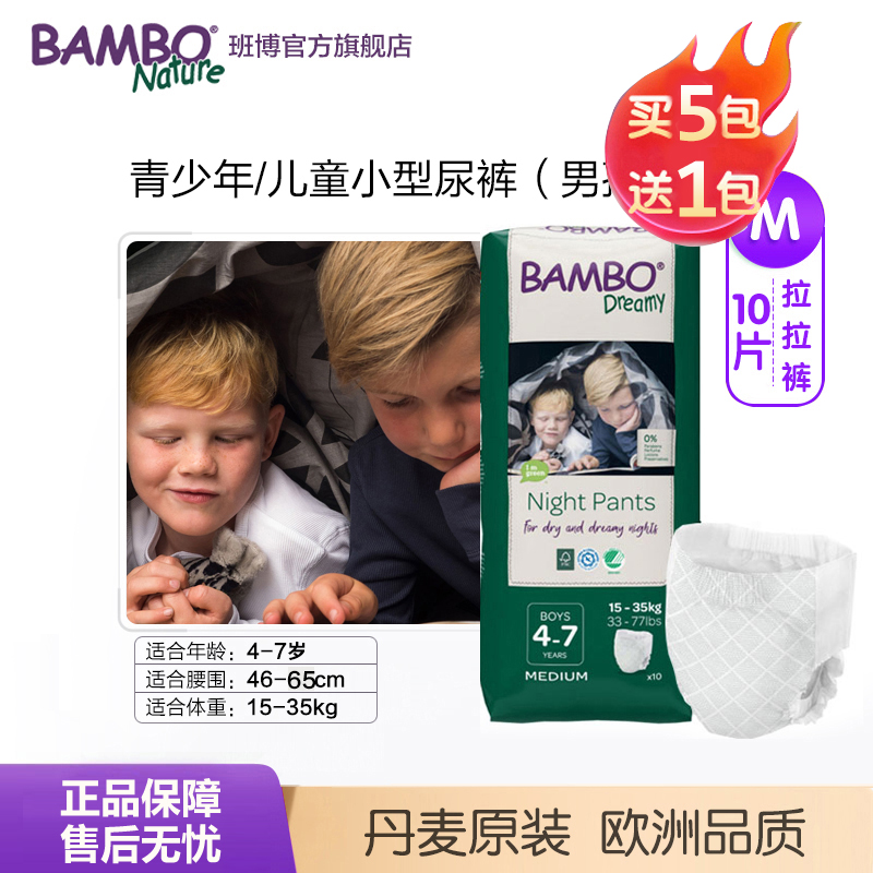 青少年男孩旅行脑瘫10片纸尿裤