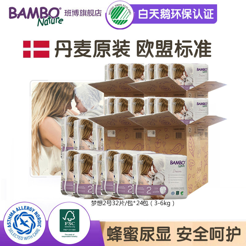 【4箱】BAMBO班博欧洲原装进口梦想新生儿NB宝宝纸尿裤2号32片