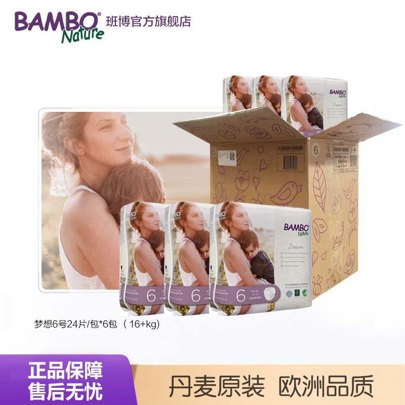 BAMBO班博进口梦想系列6号大童婴儿纸尿裤24片/包*6包尿不湿XL码