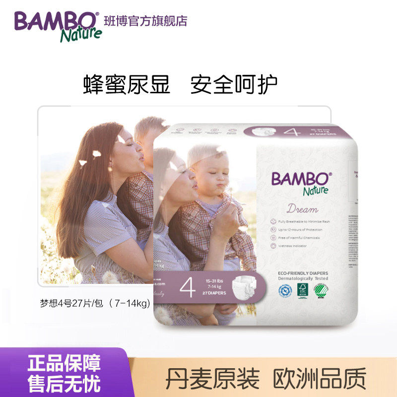 BAMBO班博原装进口梦想系列纸尿裤4号男女宝宝尿不湿柔软透气27片