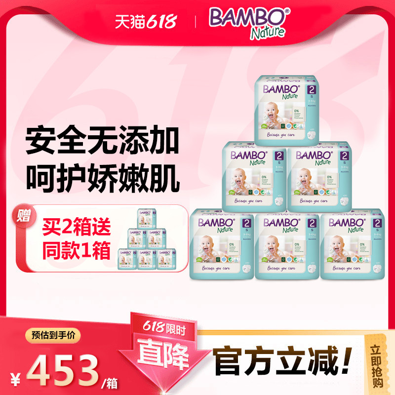 【整箱】进口BAMBO班博自然2号新生儿婴儿纸尿裤尿不湿透气舒适