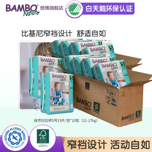 OEKO-TEX班博自然拉拉裤5号