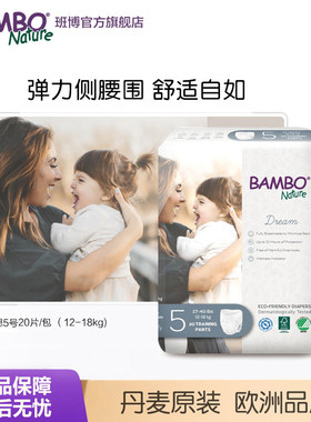 【进口】BAMBO班博梦想系列拉拉学步裤5号L码20片大童纸尿裤男女