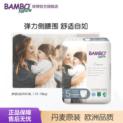 【进口】BAMBO班博梦想系列拉拉学步裤5号L码20片大童纸尿裤男女