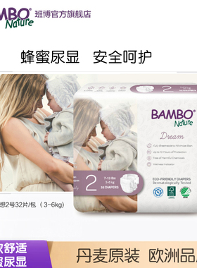 BAMBO班博进口梦想系新生儿NB宝宝尿裤纸尿裤2号32片尿不湿男女童