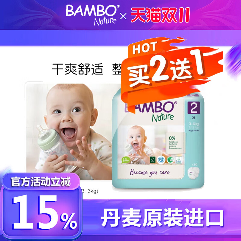 BAMBO班博自然新生儿2号丹麦进口婴儿纸尿裤尿不湿透气舒适30片