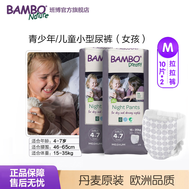 班博纸尿裤BAMBO丹麦原装儿童