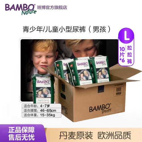 BAMBO丹麦进口大童大码拉拉裤男
