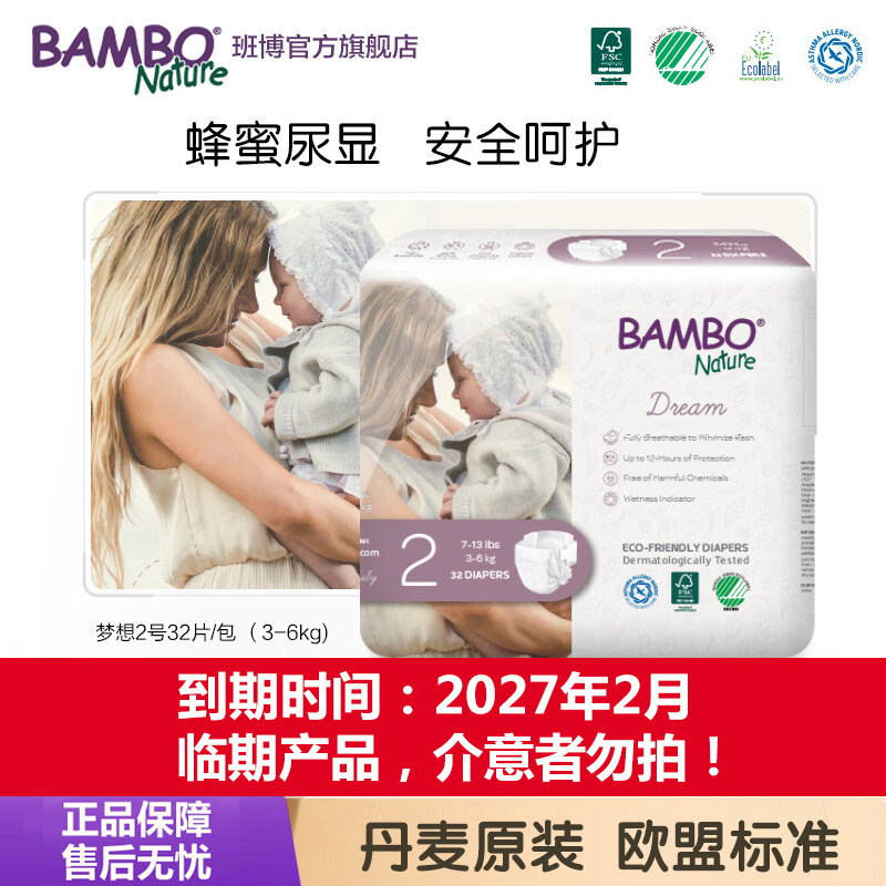 BAMBO班博欧洲原装进口梦想系新生儿NB宝宝纸尿裤2号32片尿不湿