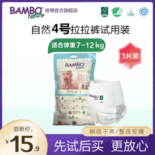 BAMBO 自然系婴儿拉拉裤试用装4号M码7-12KG 3片外出便携装尿不湿