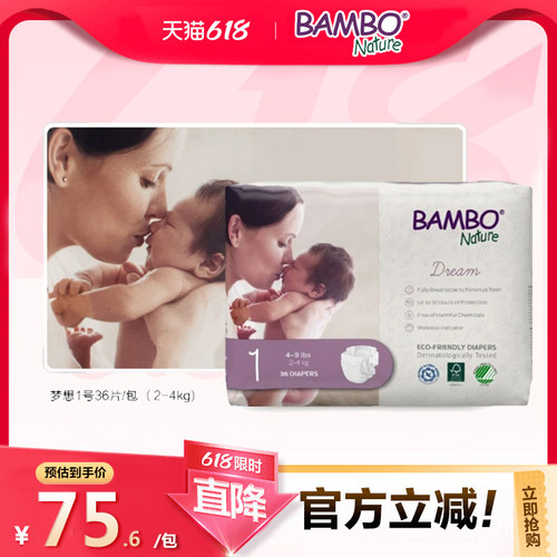 BAMBO班博丹麦进口纸尿裤男