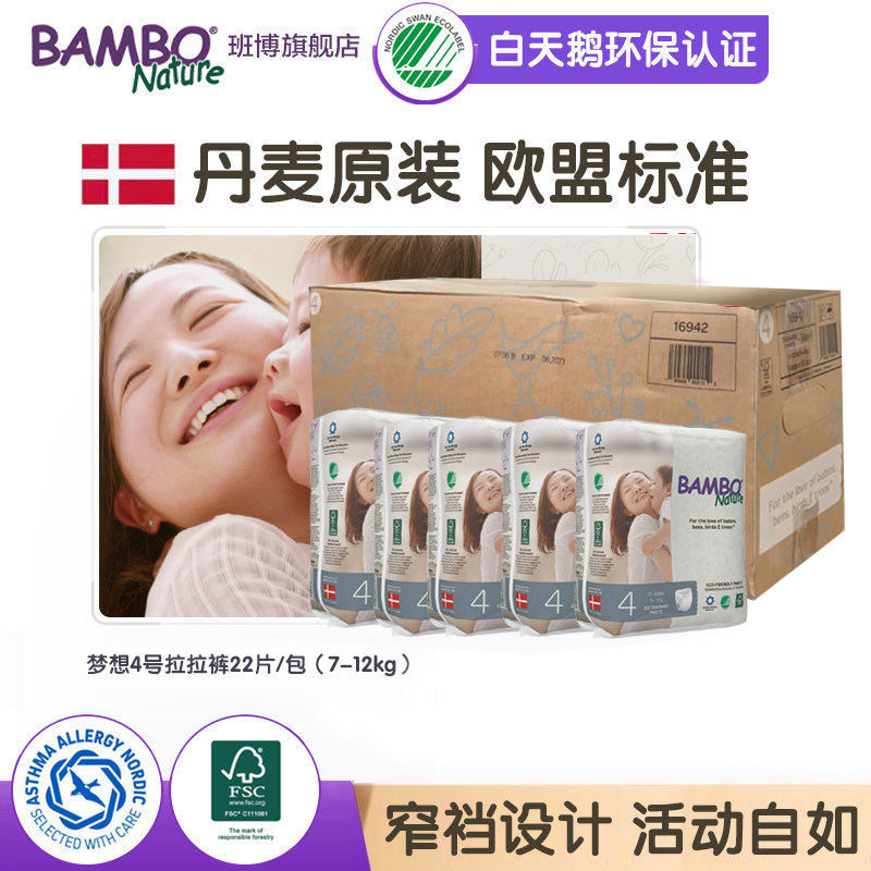 【整箱】BAMBO班博梦想进口婴儿拉拉裤大童学步裤M号4号22片*5包