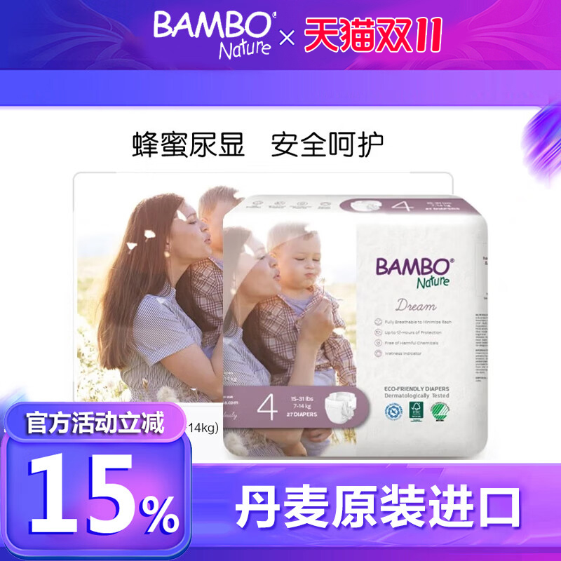 丹麦原装蜂蜜尿显纸尿裤BAMBO男