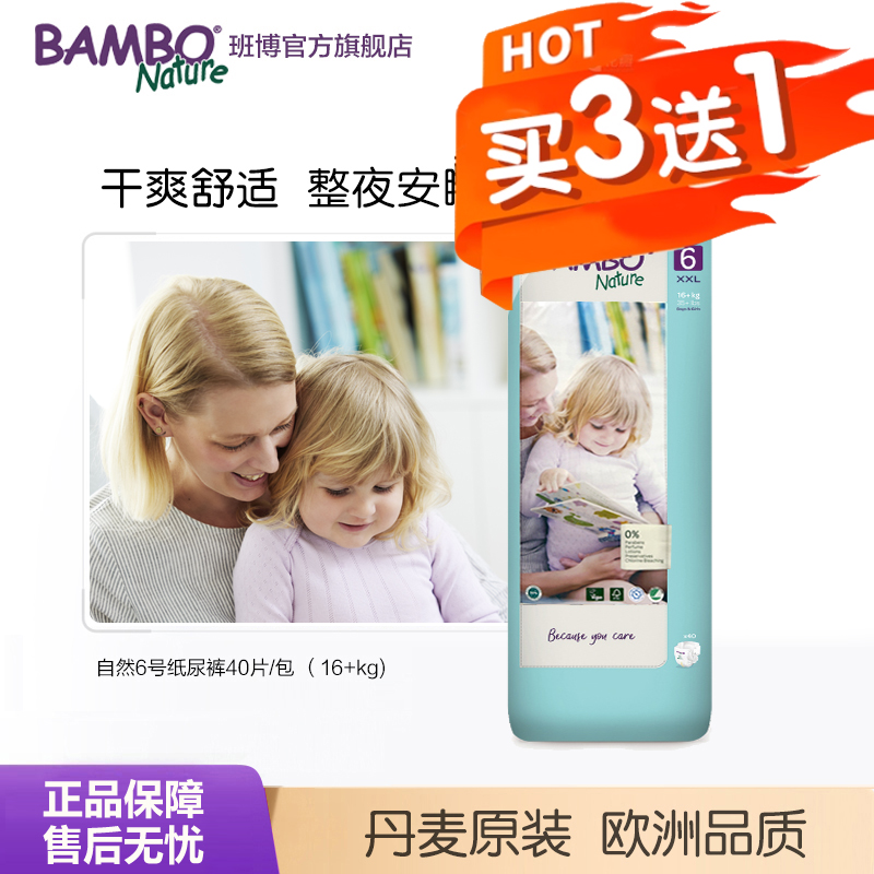 吸量bambo班博自然纸尿裤透气