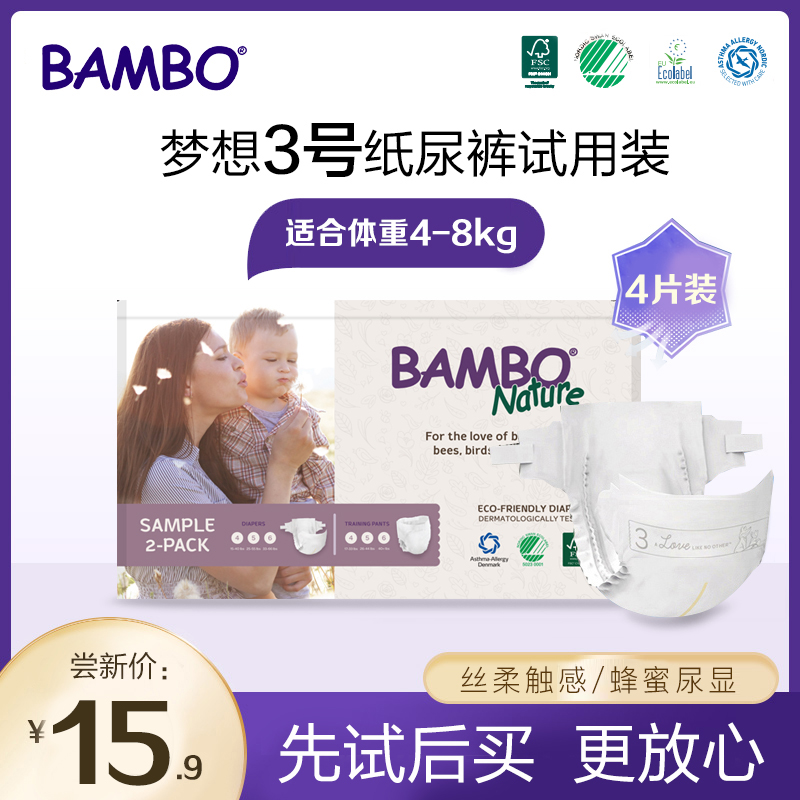 梦想系列试用装BAMBO纸尿裤