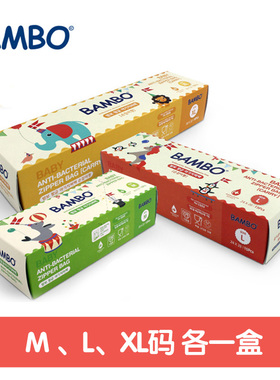 BAMBO班博韩国进口婴儿食品抗菌存储袋密封袋旅行袋宝宝衣物袋