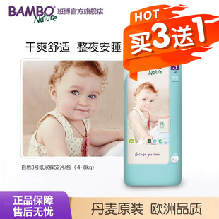 尿不湿干爽透气宝宝52片 BAMBO班博自然3号婴儿纸尿裤 吸量大