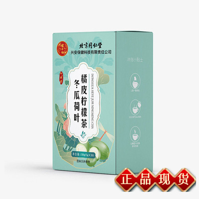 北京同仁堂冬瓜荷叶橘皮柠檬茶
