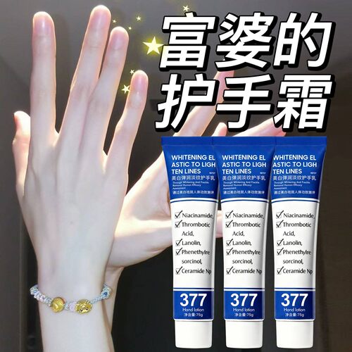 NETST秋冬滋润保湿美白护手霜小支不油腻防干裂377正品