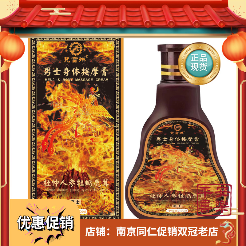 梵富琳杜仲人参牡蛎鹿茸男士身体按摩膏100ml/盒FFL养生滋补