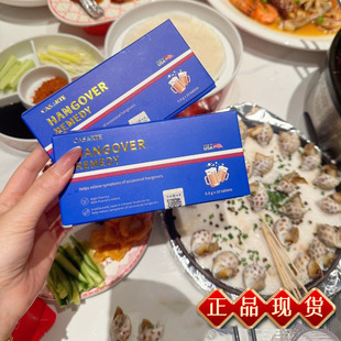 CASARTE解酒片醒酒糖0.8*10粒/盒葛根姜黄LM正品HANGOVER REMEDY