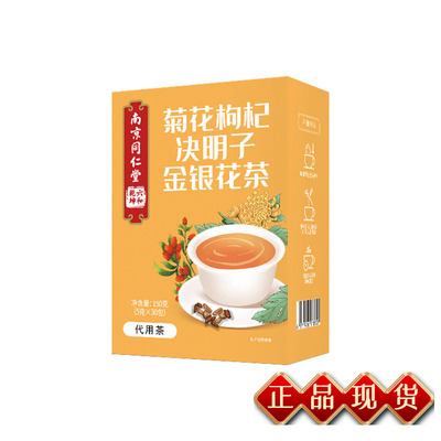 南京同仁堂枸杞决明子金银花茶