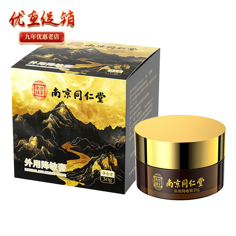 南京同仁堂外用降敏膏30克/盒