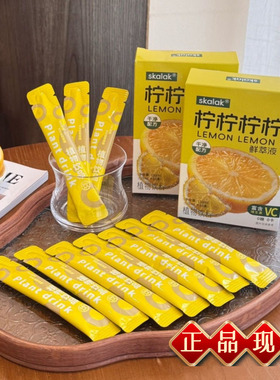 SKALAK柠柠柠柠鲜萃液15ml*10袋/盒富含VC清新果香维生素多种LM