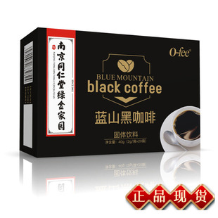 南京同仁堂蓝山黑咖啡2g/袋*20袋/盒官方正品KYB