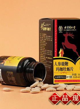 北京同仁堂人参鹿鞭玛咖牡蛎片60片/盒运动营养食品耐力类男性RH