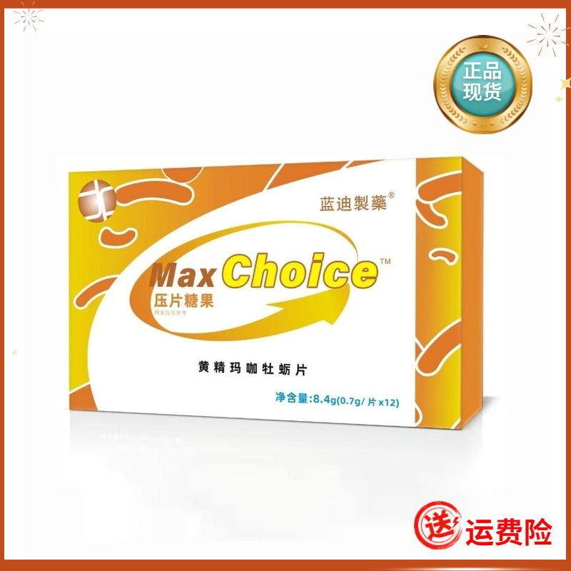 蓝迪制药黄精玛咖牡蛎片0.7g*12片/盒MaxChoice小钢炮黑金刚