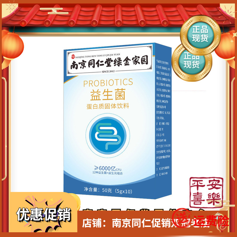 南京同仁堂益生菌粉蛋白质