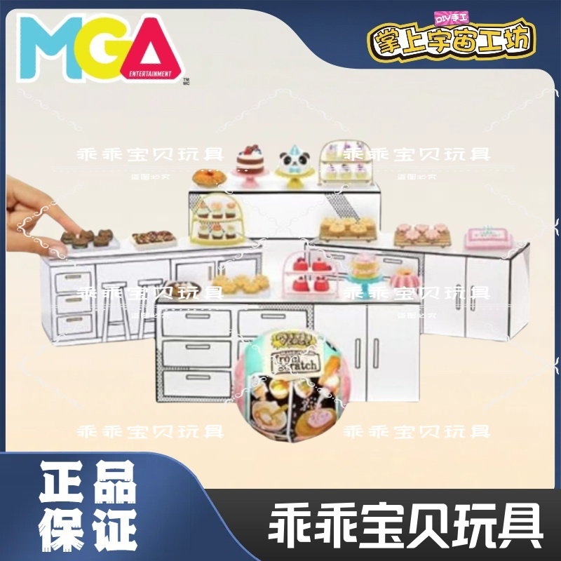 miniverse迷你烘焙惊喜球MGA从头开始制作蛋糕DIY盲球微缩摆件