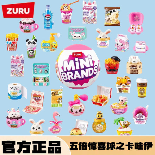 ZURU五倍惊喜球卡哇伊摆件